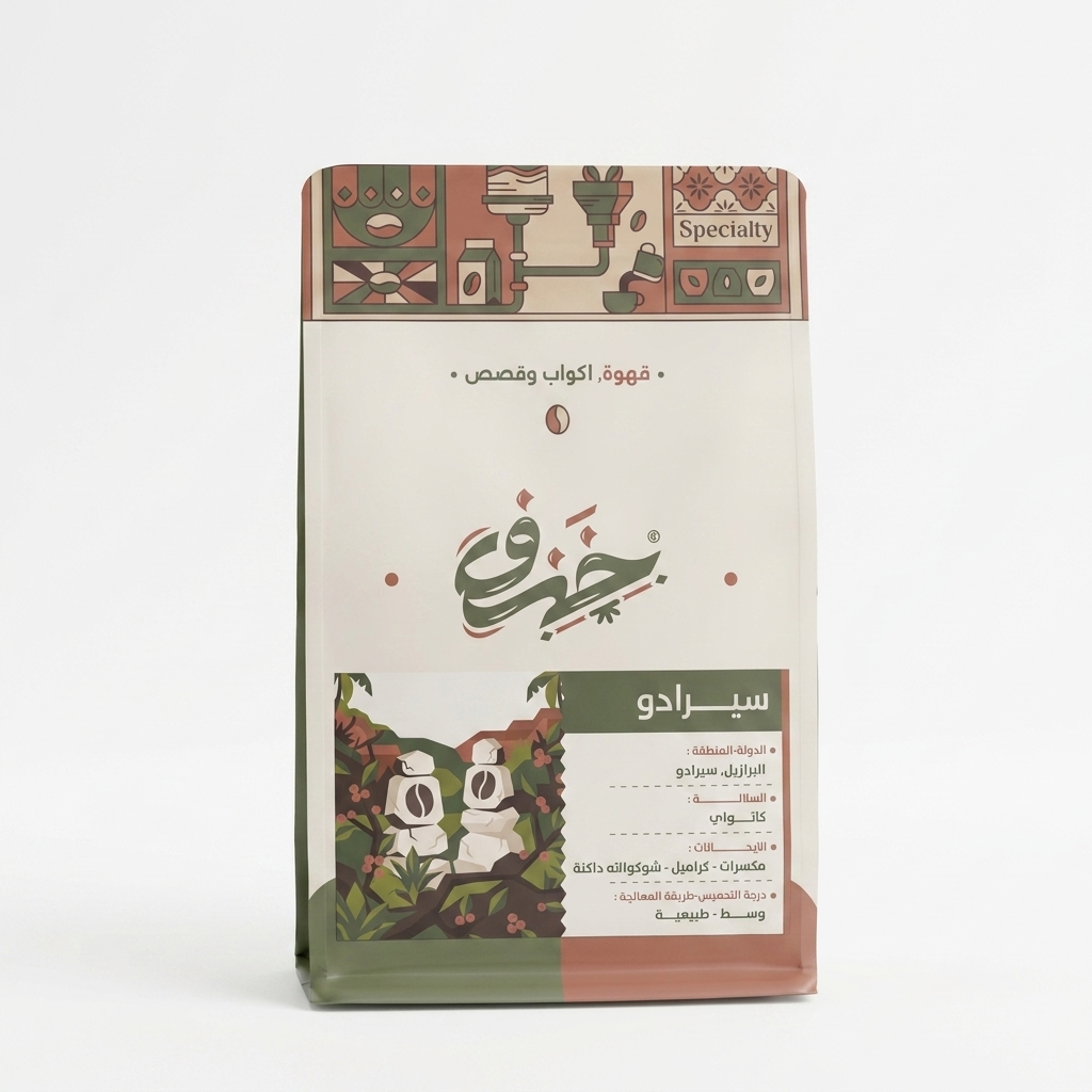 سيرادو