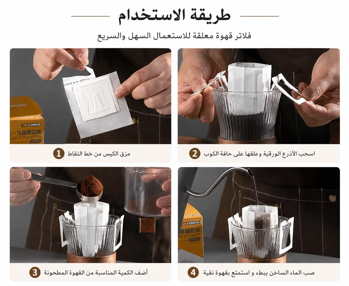 فلاتر القهوة المعلّقة 2